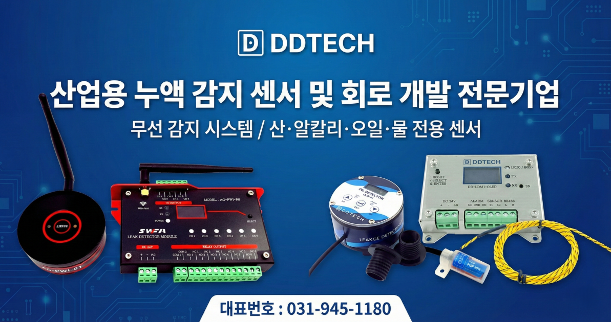 Dd Technology Rss DDTech - 산업현장의 안전을 생각하는 기업